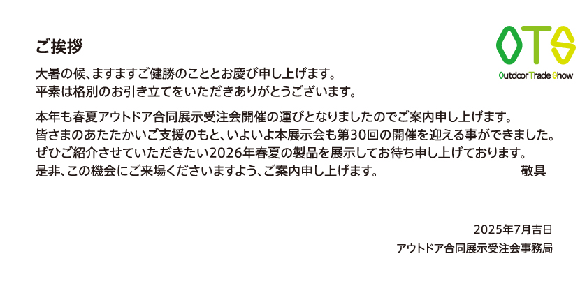 ご挨拶