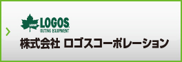株式会社ロゴスコーポレーション