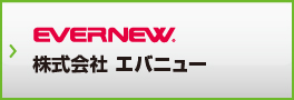 株式会社エバニュー