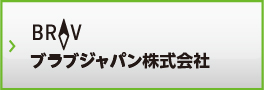 ブラブジャパン株式会社