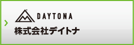 株式会社デイトナ